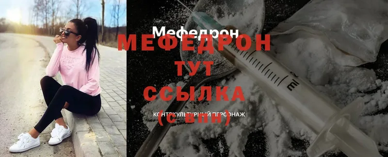 MEGA ССЫЛКА  Верещагино  Мефедрон mephedrone  сайты даркнета телеграм  купить наркоту 